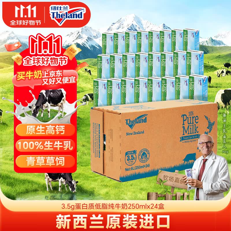 纽仕兰草饲3.5g蛋白高钙低脂纯牛奶100%生牛乳250ml*24盒新西兰原装进口