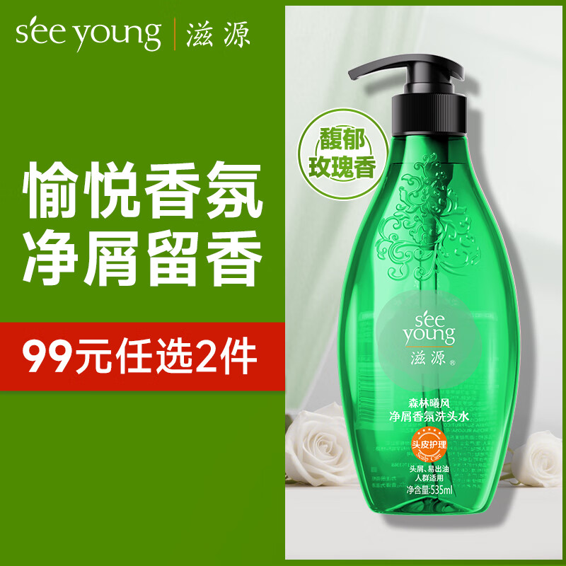 滋源净屑香氛洗发水森林曦风无硅油洗头水控油清爽去屑男女士535ml