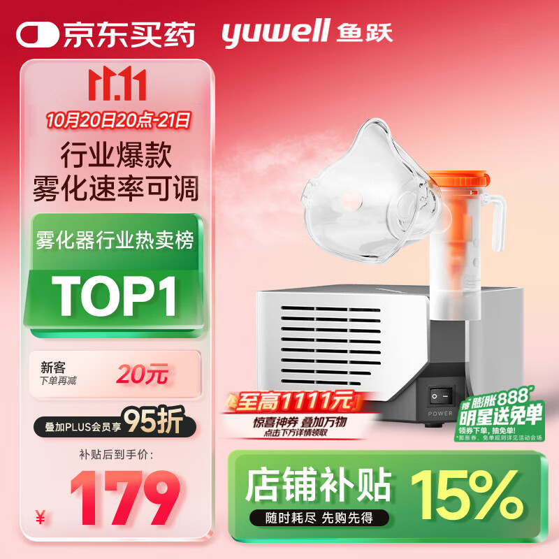 鱼跃（Yuwell）雾化器雾化机儿童成人老人家用医用压缩雾化器403M国家补贴