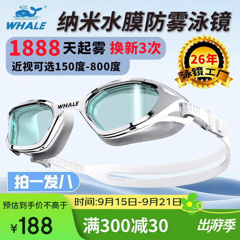 鲸鱼S1专业纳米防雾泳镜1888天起雾换新近视可选度数游泳眼镜中框成人 【纳米防雾高清款】闪亮银 京东折扣/优惠券