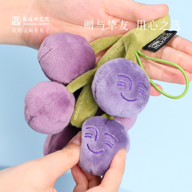 敦煌研究院  张骞严选·好运萄不掉玩偶 博物馆敦煌特色抽象毛绒挂饰玩具