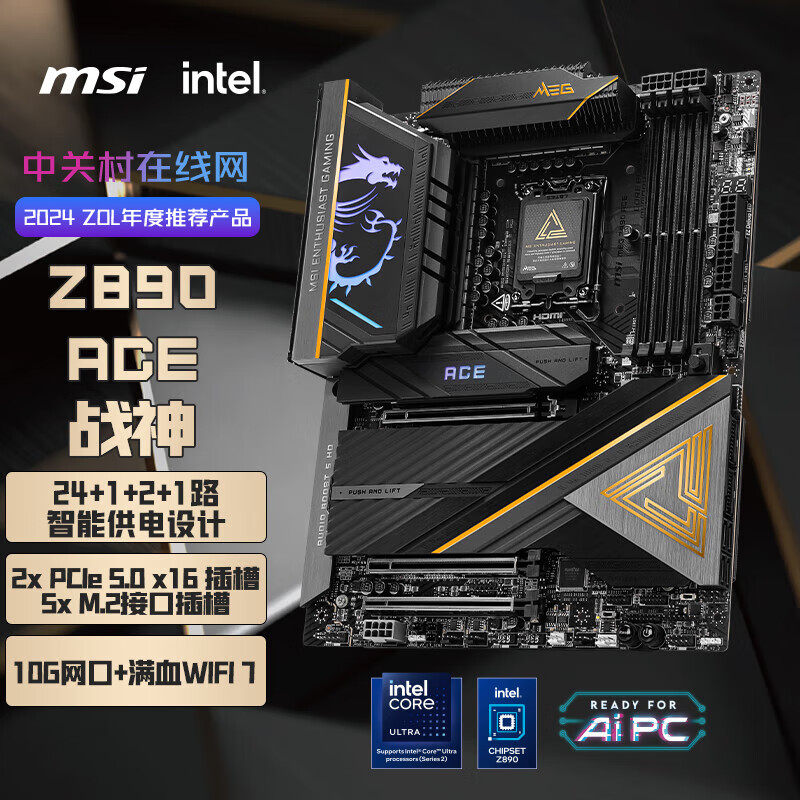 微星（MSI）MEG Z890 ACE WIFI7战神主板 10G网口 雷电4 支持 CPU 285K/265K/265KF (Intel Z890/LGA 1851）