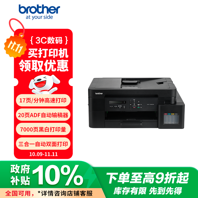 兄弟（brother）DCP-T830DW家用彩色喷墨打印机(可替代彩色激光 高速打印 自动输稿器  双面打印 打印复印扫描）