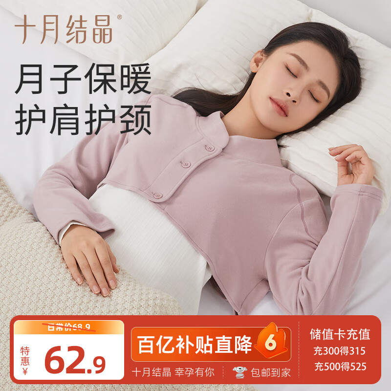 十月结晶月子坎肩孕妇装春秋产妇保暖睡觉护肩护颈哺乳披肩 暮山紫M码