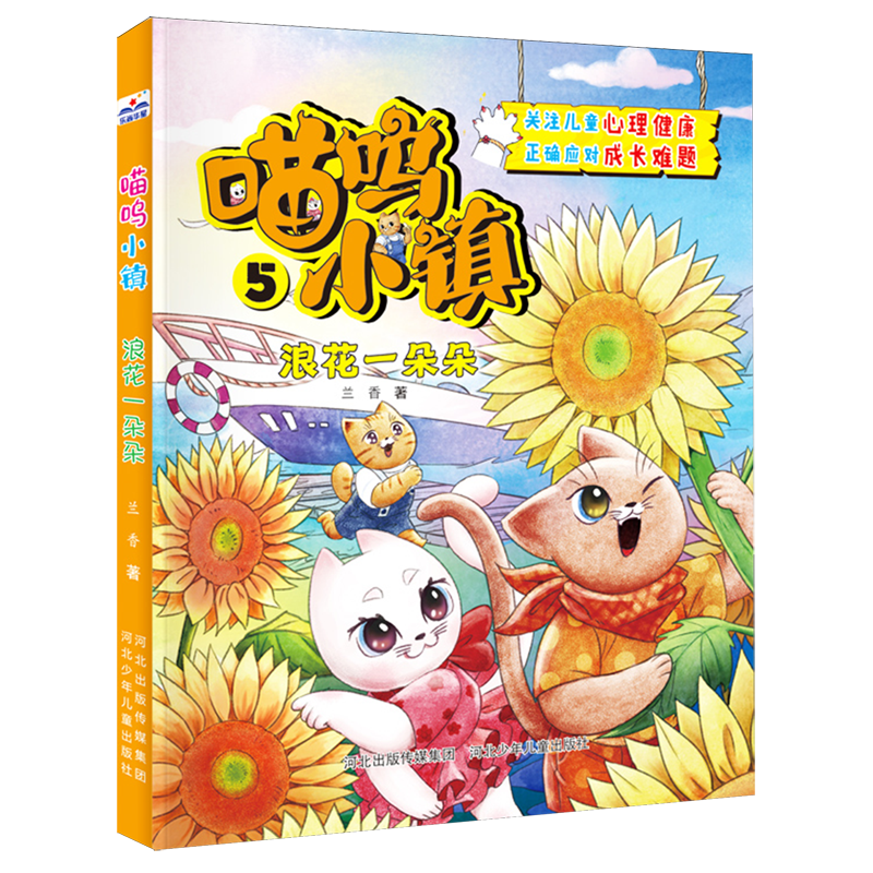 【新华书店】浪花一朵朵 正版包邮