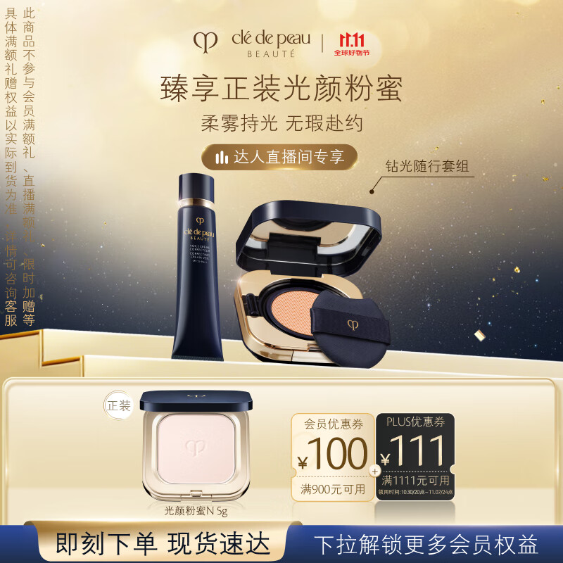 肌肤之钥（CPB）长管隔离37mL+方气垫14g（柔雾版）#O10自然偏白七夕礼物送女友