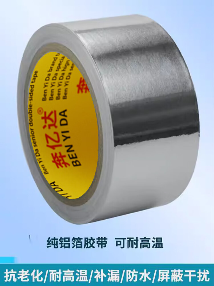美衣羊耐高温铝箔胶带水管防水油烟机漏损修补胶带锅锡纸20