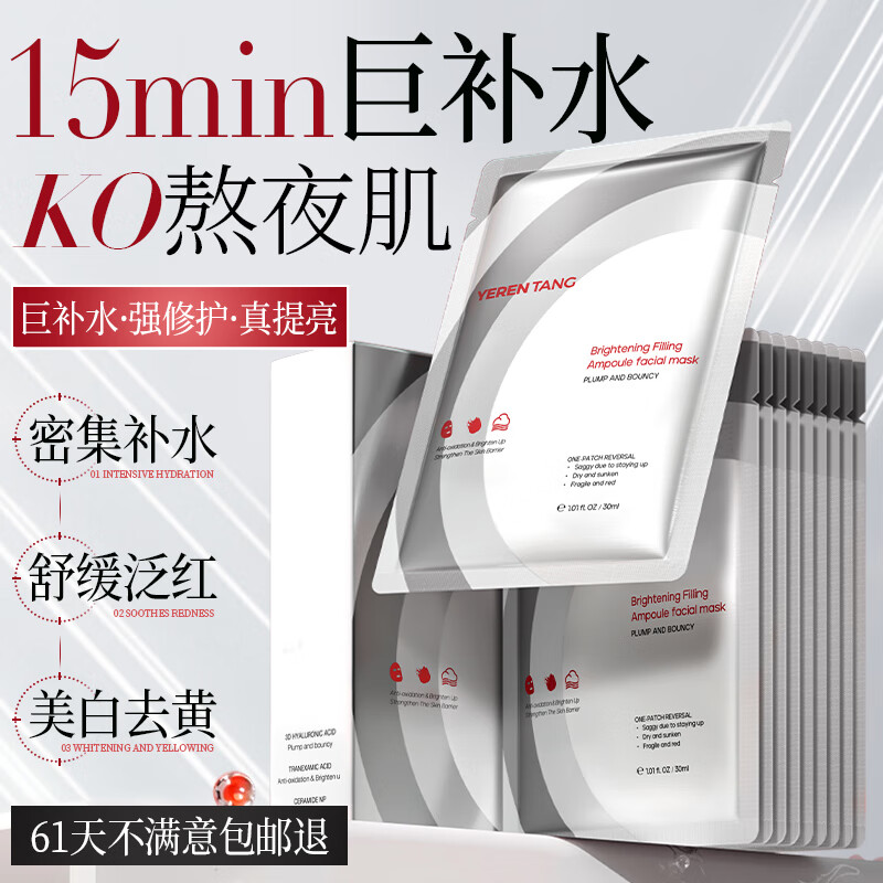 YERENTANG积雪草面膜补水保湿去黄提亮肤色晒后修复敏肌美白紧致抗氧男女士 【美白爆款】美白抗皱面膜1盒/10片