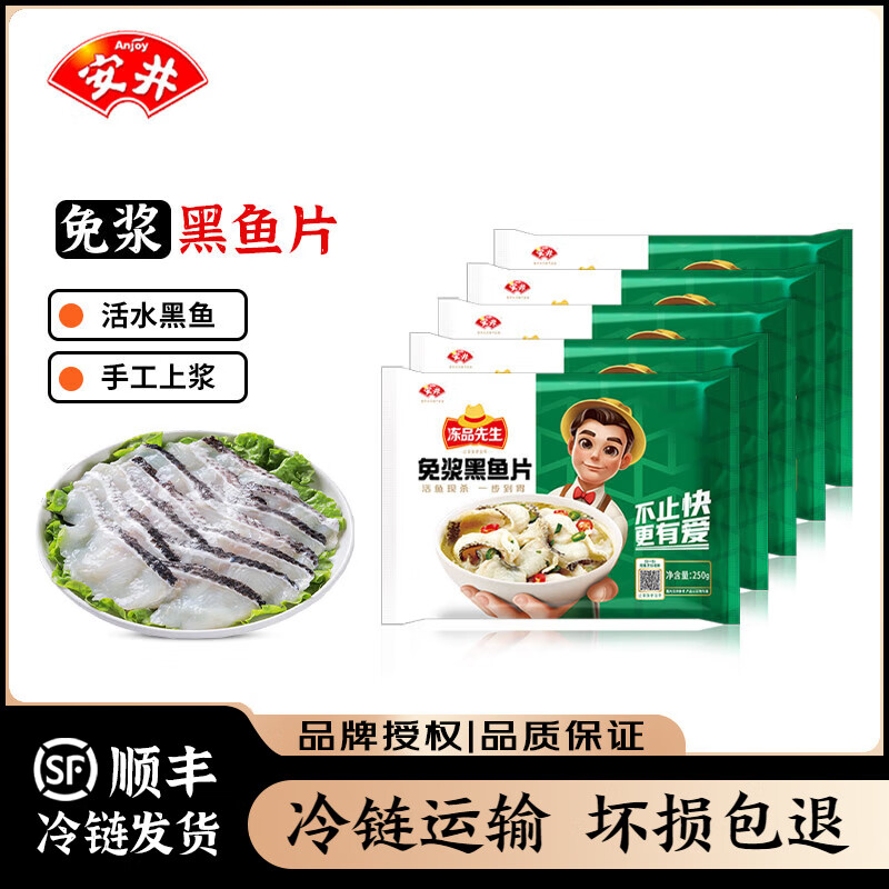 安井 冻品先生 酸菜鱼 老坛酸菜麻辣鱼片免浆黑鱼片 巴沙鱼片商用批发 免浆黑鱼片250g*5袋【划算】