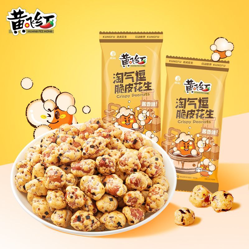 黄飞红（HUANGFEIHONG）花生淘气逗脆皮花生35g酱油芥末味坚果炒货休闲零食小吃 脆皮花生35g*14袋(酱油+芥末味)