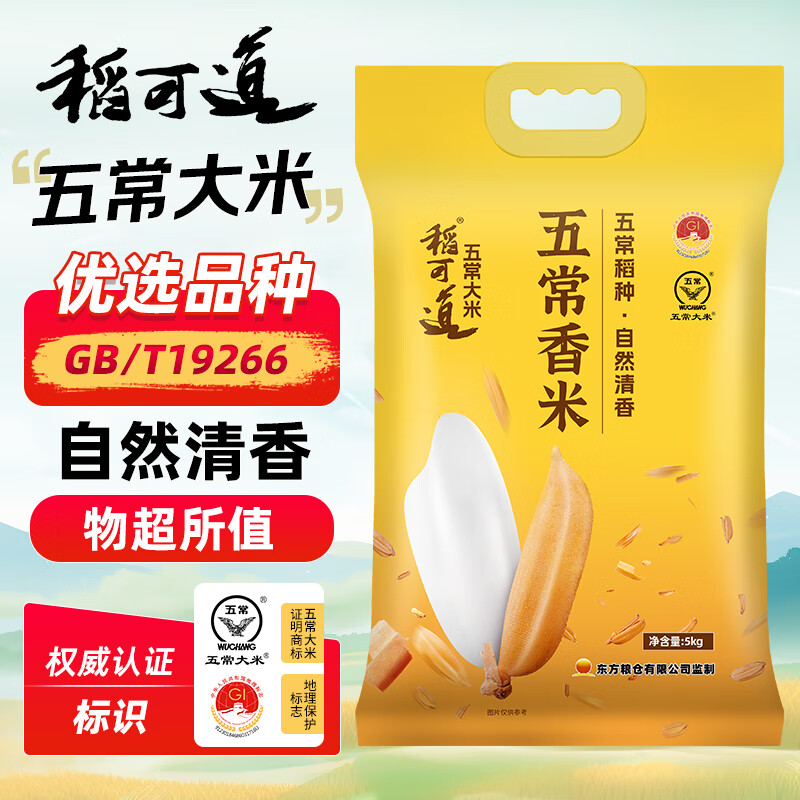 稻可道五常香米5kg 五常大米10斤 五常直发