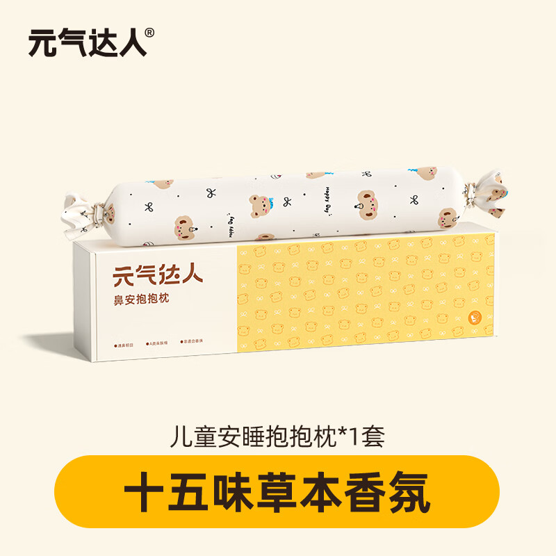 元气达人儿童睡眠枕草本香氛臻萃宝宝抱枕侧睡长枕柔软合香枕睡姿好眠神器 【舒适好眠】儿童睡眠枕 1 件 卡通动漫