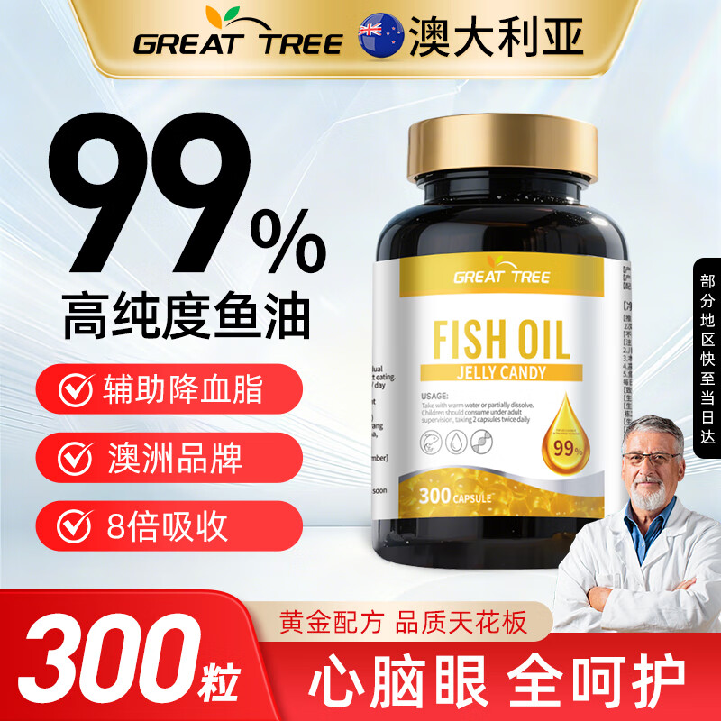 GREAT TREE澳洲进口品牌高浓度深海鱼油胶囊300粒omega3DHA+EPA非鱼肝油无腥