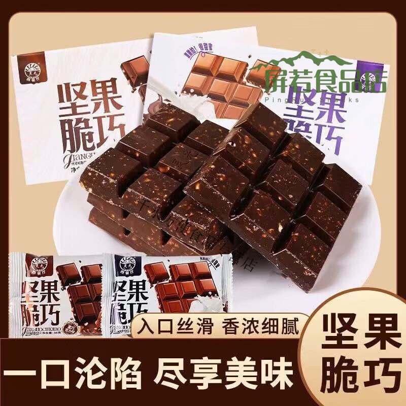 灵光巧克力坚果脆巧代可可脂牛奶味黑巧克力味节日礼物休闲小零食 坚果脆巧[混合口味] [新日期]38g*2包