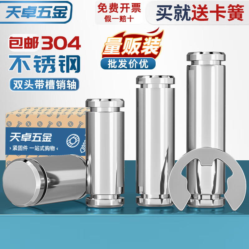 天卓五金304不锈钢带槽销轴两双头卡簧销轴定位圆柱插销钉MM3MM4M5M6M8M12 M3*12-15套
