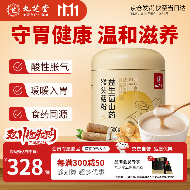 九芝堂益生菌猴头菇养胃粉护胃养胃食品早餐冲饮中老年人营养品500g*3罐