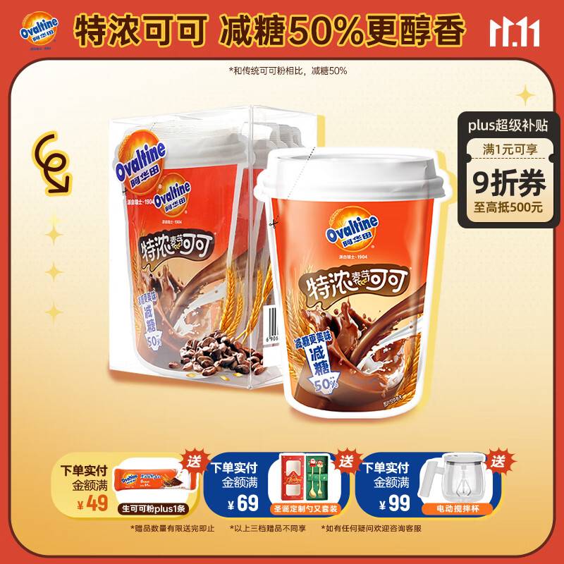 阿华田巧克力冲饮生可可粉10g*10未碱化代餐0反式脂肪酸烘焙咖啡伴侣