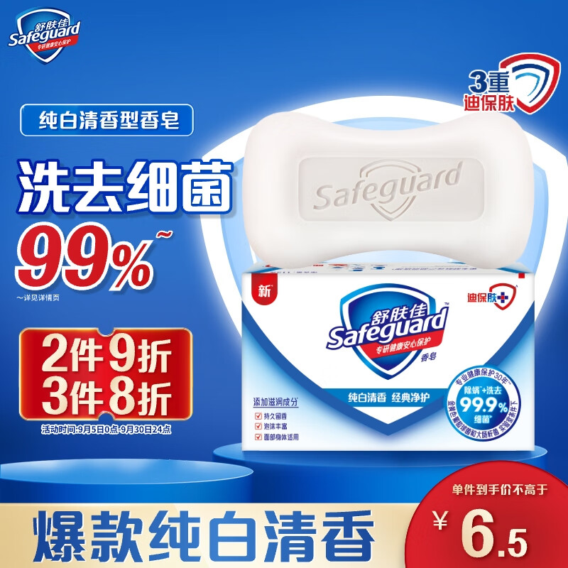 舒肤佳香皂 纯白清香115g 99.9%除菌 洗澡沐浴皂肥皂 新旧包装随机