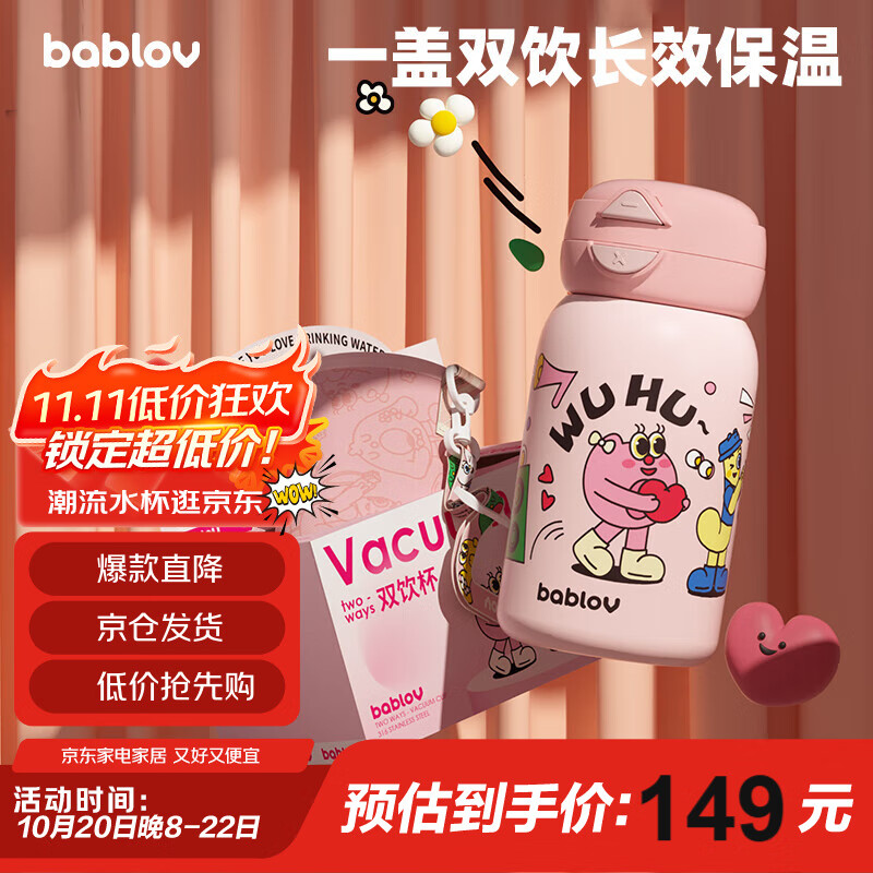 BABLOV花伴森保温杯女士水杯高颜值便携大容量杯学生儿童吸管杯礼物