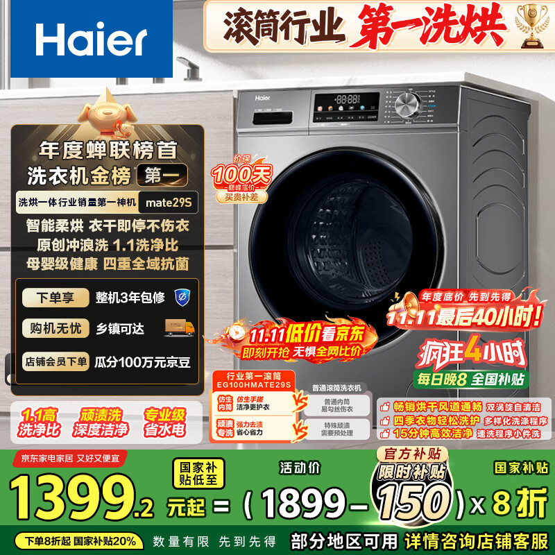 海尔（Haier）滚筒洗衣机全自动超薄洗烘一体机带烘干自营HMATE29S 10公斤一级能效以旧换新 家电国家补贴内衣洗