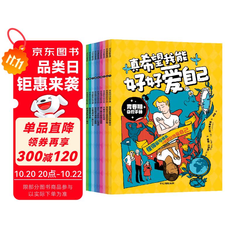青春期自救手册（全9册）?12岁+ 克莱尔·马林等著
