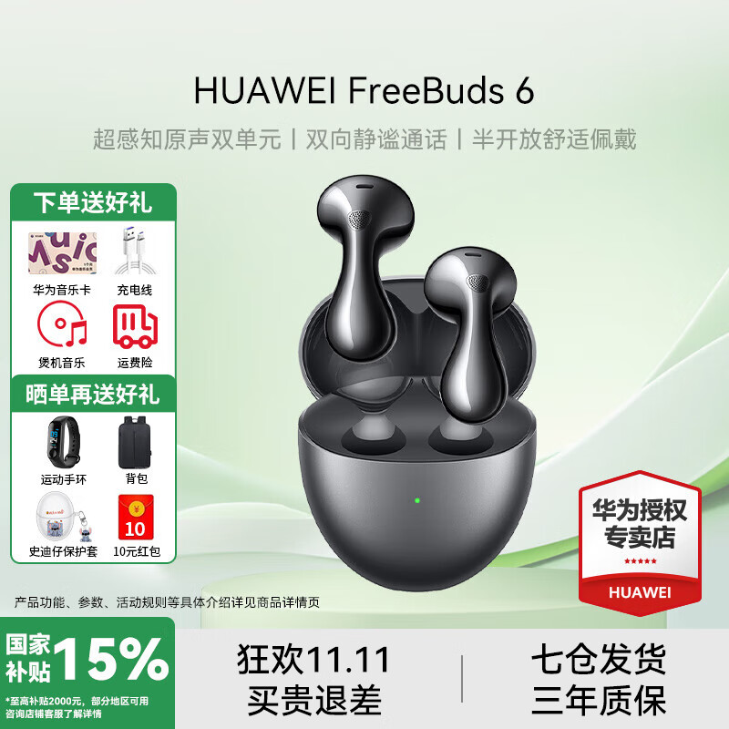 华为FreeBuds 6真无线蓝牙耳机悦彰同声翻译主动降噪运动跑步音乐耳机游戏低延迟半入耳式通用苹果安卓 星空黑丨送店铺延保+晒单豪礼 【附充电线+华为音乐卡+耳帽】