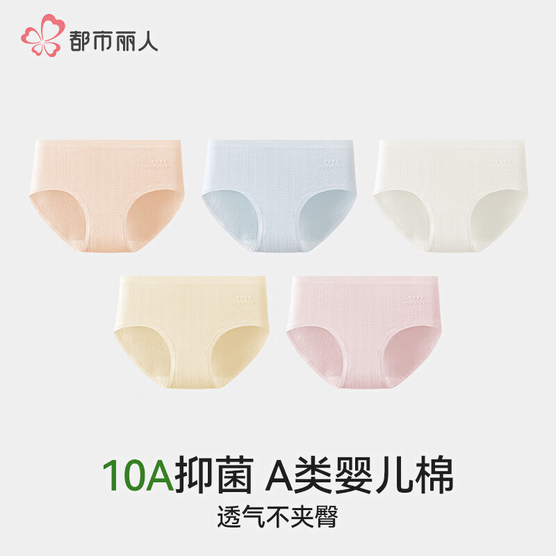 都市丽人医用级纯棉内裤女士2025新款抗菌夏薄款无痕学生平角裤 杏粉+浅蓝+奶油白+柔肤黄+粉紫 5条 L 【适合95-115斤】
