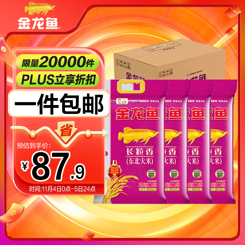金龙鱼长粒香大米 东北大米 10斤*4/整箱装40斤
