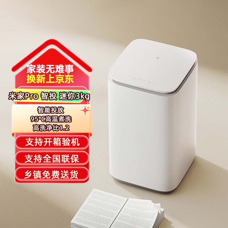 米家（MIJIA）小米波轮洗衣机3kg 智能投放pro全自动迷你婴儿内衣儿童洗衣机 高温煮洗深度除螨XQB30MJ109