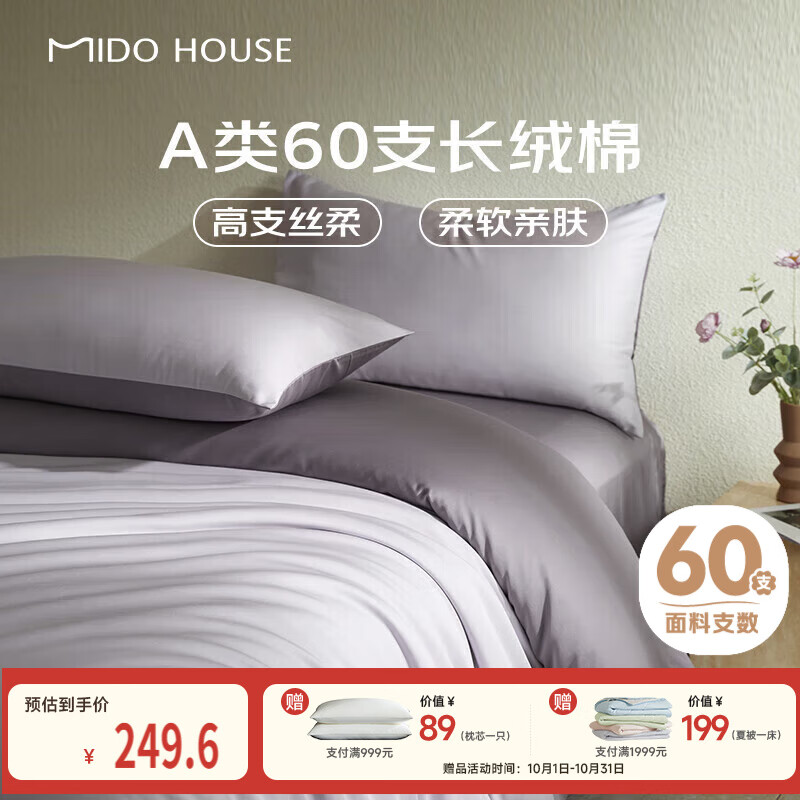 MIDO HOUSE铭都60支长绒棉纯棉贡缎纯色床单被套床上四件套杜若紫1.8m床笠款