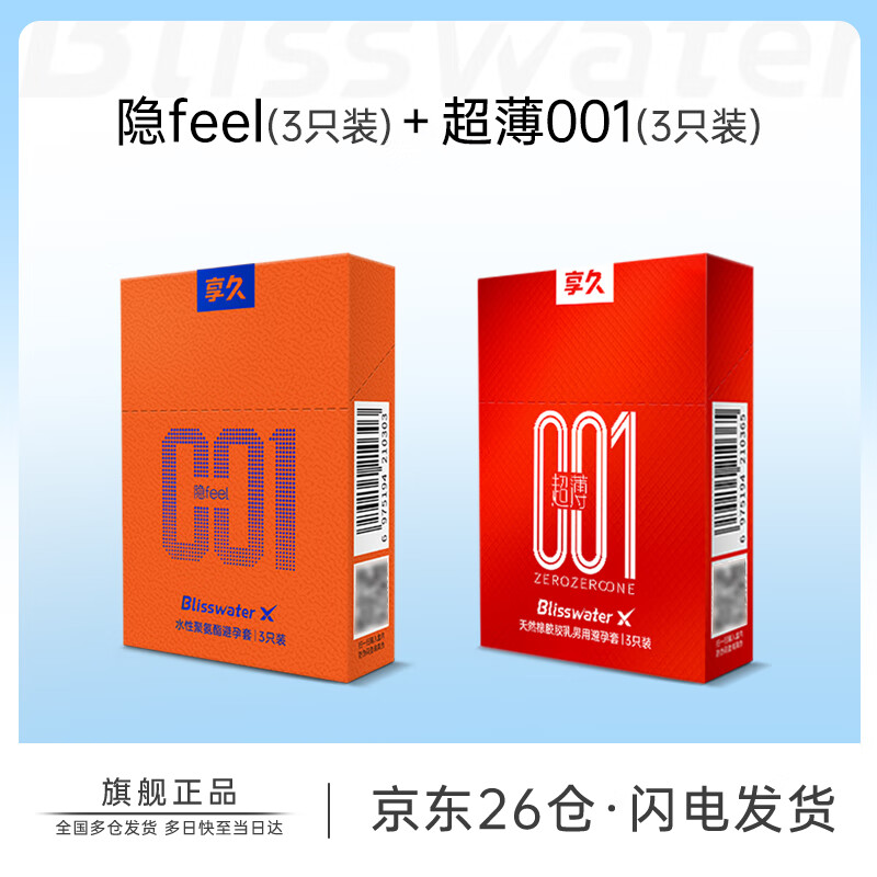 享久避孕套超薄持久水润润滑安全套套计生用品夫妻成人用品 【新品尝鲜】超薄001(3只)+隐feel(3只)