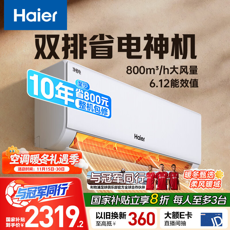 海尔（Haier）【小红花空调-绽放版】净省电Plus真省版节能1.5匹壁挂卧室挂机KFR-35GW/E1-1Plus家