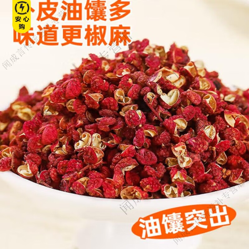 通用青花椒500g克特级正品特麻麻椒四川大红袍散装干货藤椒粉粒面调料 【特级甄选】花椒250g+麻椒 250g*1罐 正品