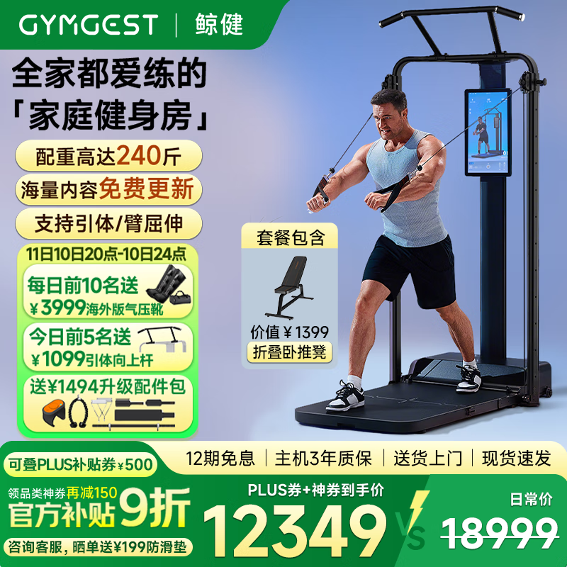GYMGEST鲸健力量站家用智能健身器材多功能一体机龙门架史密斯综合训练器 进阶版限量赠折叠凳