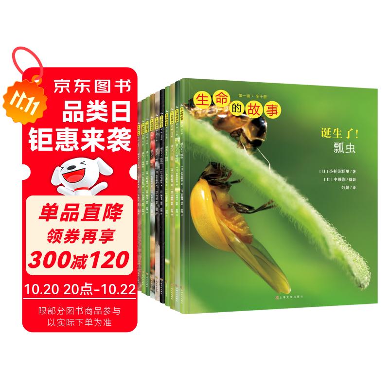 生命的故事 第1辑（共10册 ）蝌蚪小龙虾西瓜虫螳螂蚂蚁瓢虫 3-6岁昆虫高清实拍科普百科绘本 自然科学知识课外阅读《人民日报》推荐