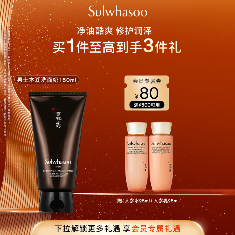 雪花秀男士本润磨砂洗面奶150ml深层清洁去角质补水七夕节礼物送男友