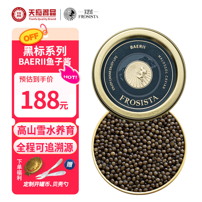 芙思塔BAERII鱼子酱10g高品质鱼籽酱开盖即食四川雅安新特产源头直发