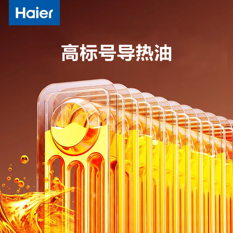 海尔(Haier)家用电热油汀取暖器油加热电暖气片加热器全屋大面积 室内取暖神器全屋升温加热器 13片 机械式 22m³速热取暖