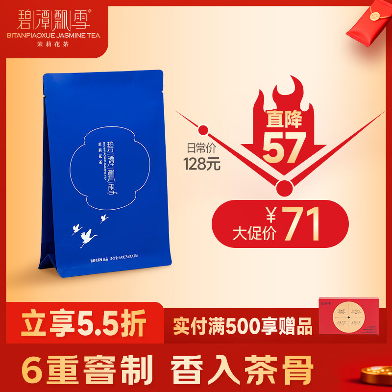 碧潭飘雪茉莉花茶 峨眉山茶特级54g袋装热销茶叶自己喝 34003