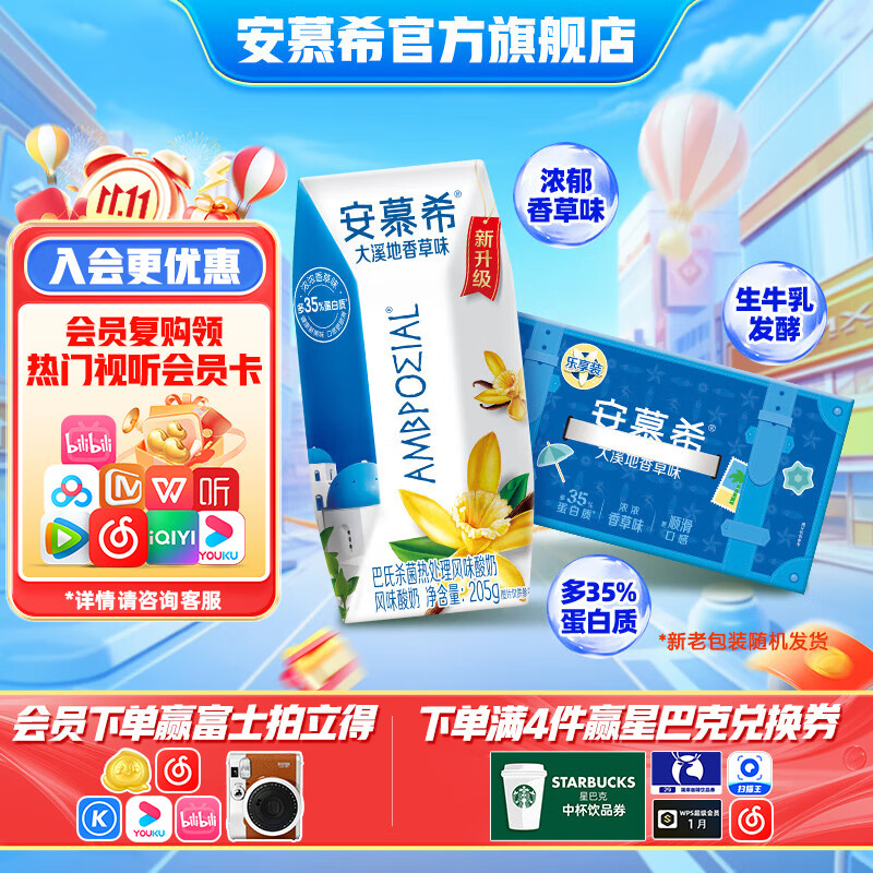 安慕希伊利香草风味常温酸奶生牛乳整箱牛奶乳品儿童营养早餐礼盒 8月产 大溪地香草205gx10盒x1箱