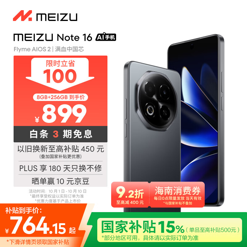 魅族（MEIZU）Note 16 AI手机 8GB+256GB 磐石黑 满血中国芯 6600mAh大电池 120Hz