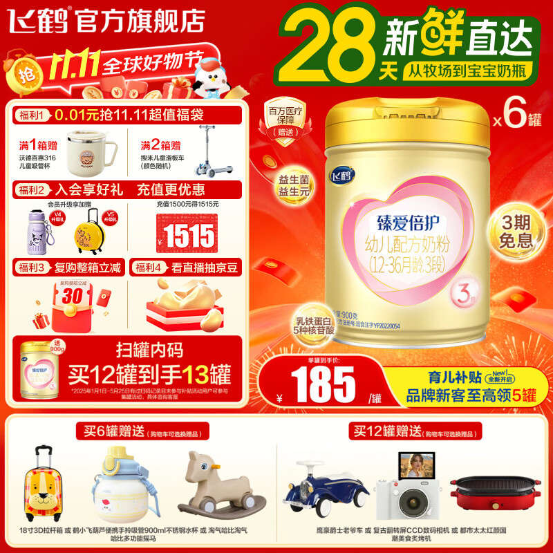 飞鹤臻爱倍护超级飞帆幼儿配方奶粉 3段(12-36个月) 活性乳铁蛋白 3段 臻爱倍护 900g 6罐