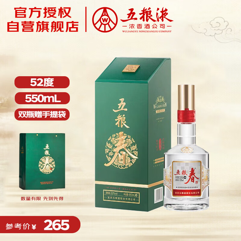 五粮液股份 五粮春 二代 菁萃 浓香型白酒 52度 550ml 单瓶装