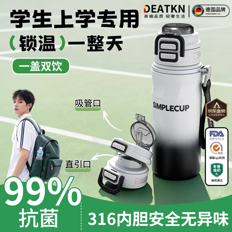 DEATKN德国儿童男孩学生上学专用保温水杯2025新款大容量户外运动双 绿色-双饮[316/防腐蚀/0异 670ml