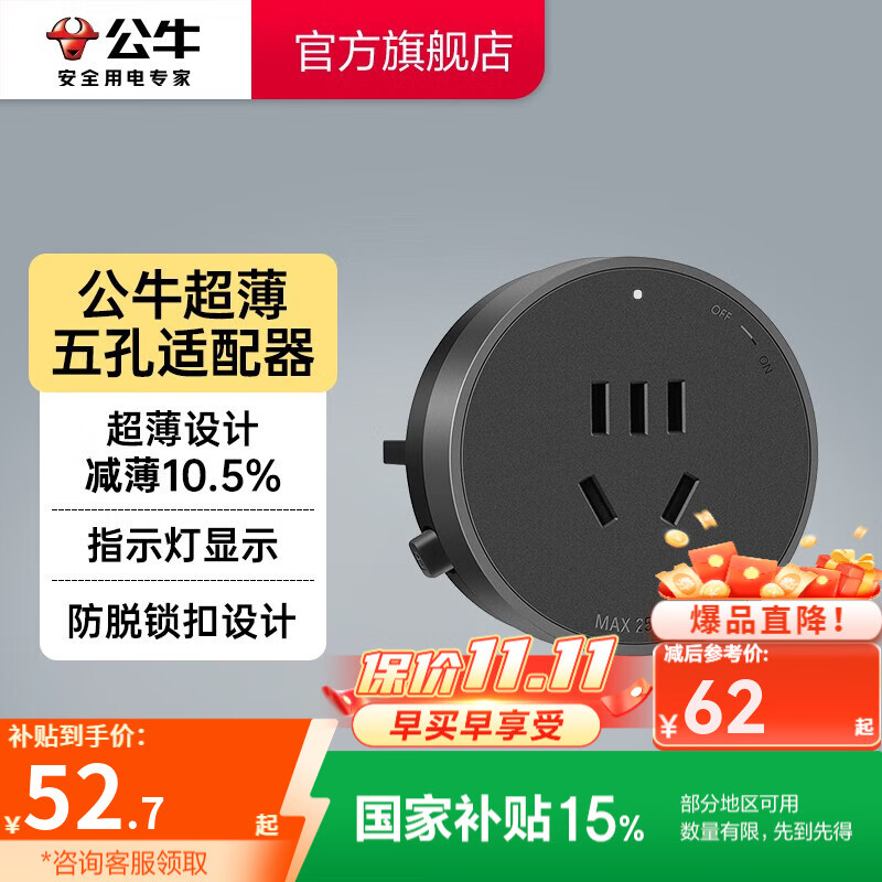 公牛（BULL）轨道插座明装超薄大师级墙壁插座壁挂式插线板接线板多功能免打孔8000W轻薄 【黑色五孔适配器】