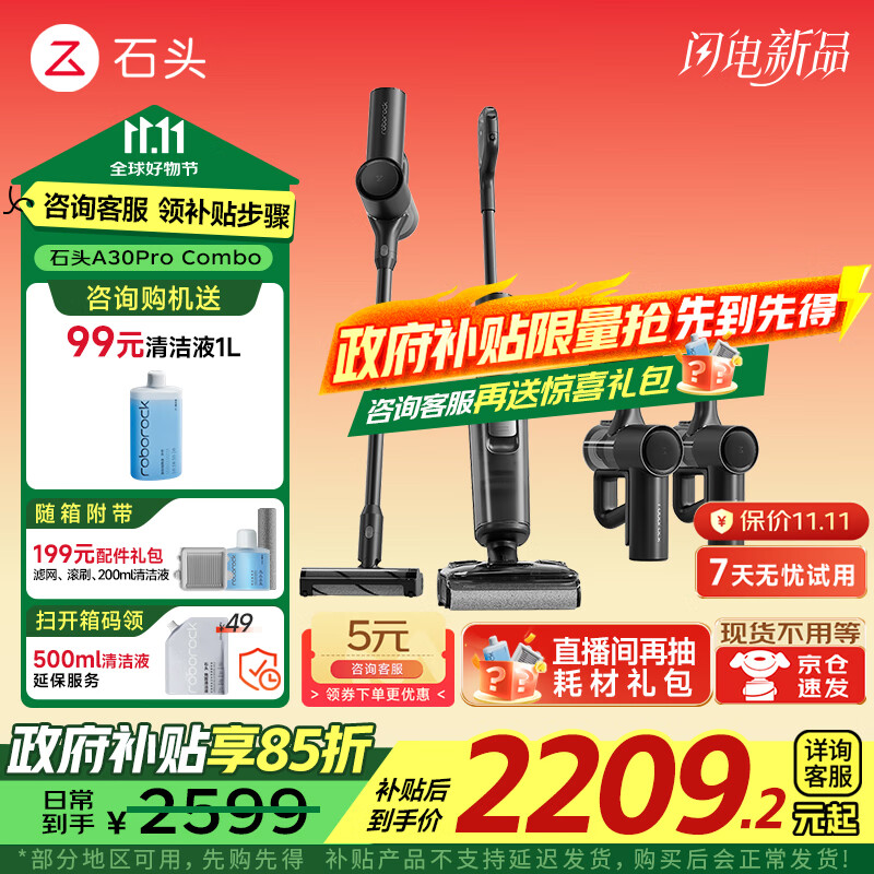 石头（roborock）A30 Pro Steam 洗地机 国家补贴 智能吸拖洗一体机 家用扫地无线电动拖把手持超薄180°平躺 0缠毛 A30 ProCombo（一台即五台）