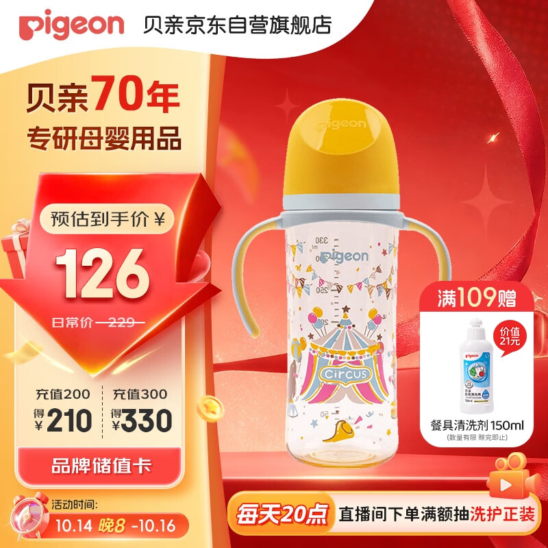 贝亲（Pigeon）PPSU双把手防胀气奶瓶330ml LL号奶嘴 马戏团 9月+ AA225