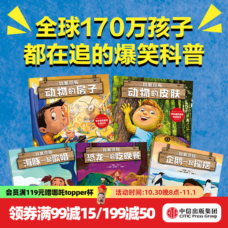 如果你有动物的房子（全5册）【3-6岁】如果你有动物的舌头 如果你有动物的鼻子 爆笑趣味科普绘本 科普桥梁书  儿童科普 中信出版社图书