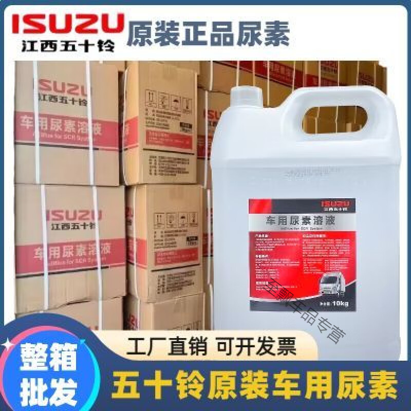 行后江西五十铃专用尿素瑞迈翼放铃拓牧游侠dmax ec庆玲车用尿素