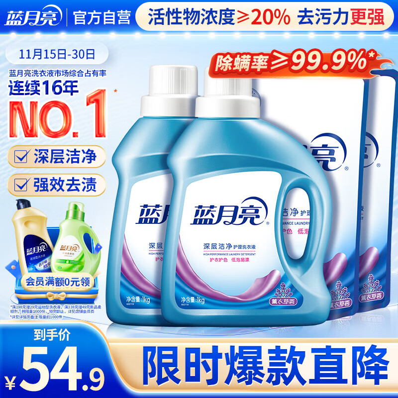 蓝月亮 深层洁净洗衣液 薰衣草香 1kg瓶*2+1kg袋*2 强效去污 易漂洗